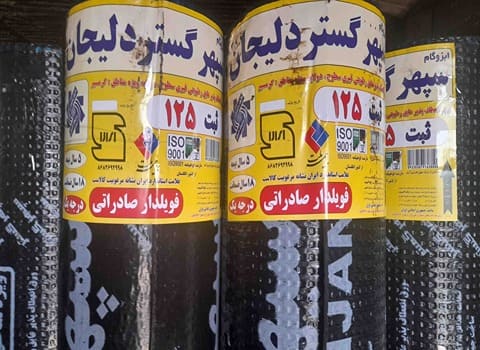 ایزوگام دلیجان دولایه با کیفیت ممتاز